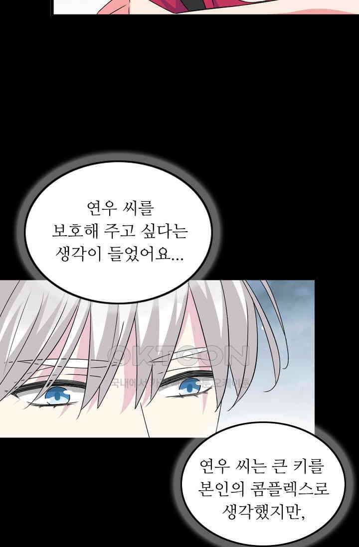 아주 특별한 연애 85화 23