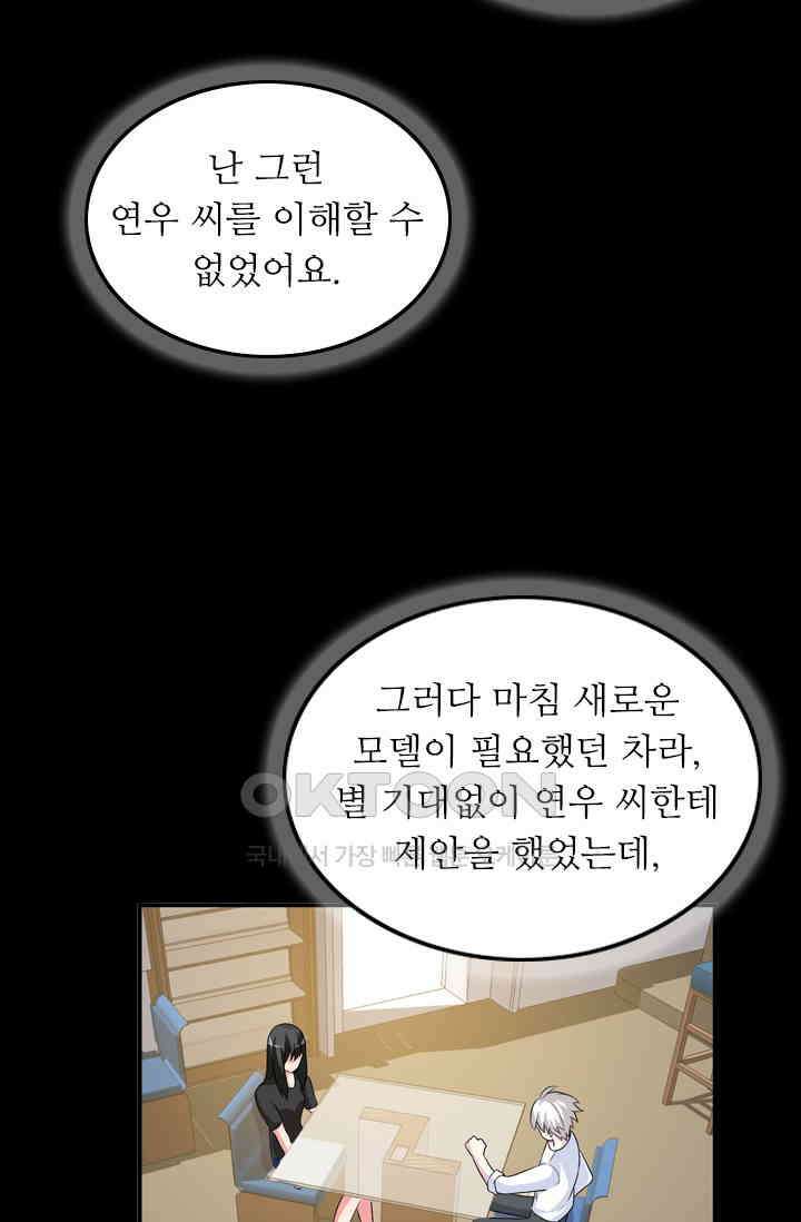 아주 특별한 연애 85화 24