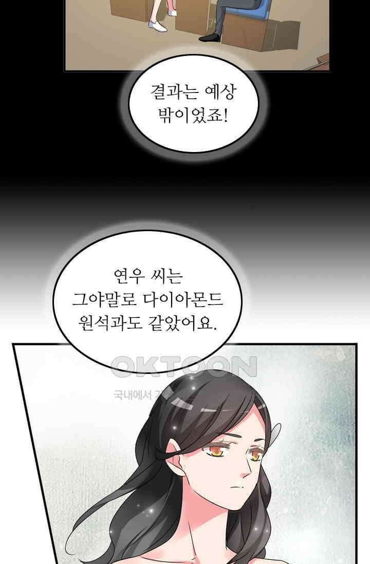 아주 특별한 연애 85화 25