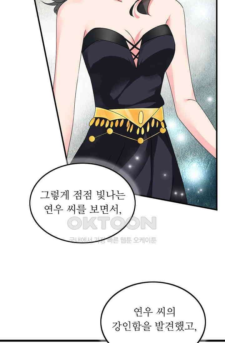 아주 특별한 연애 85화 26