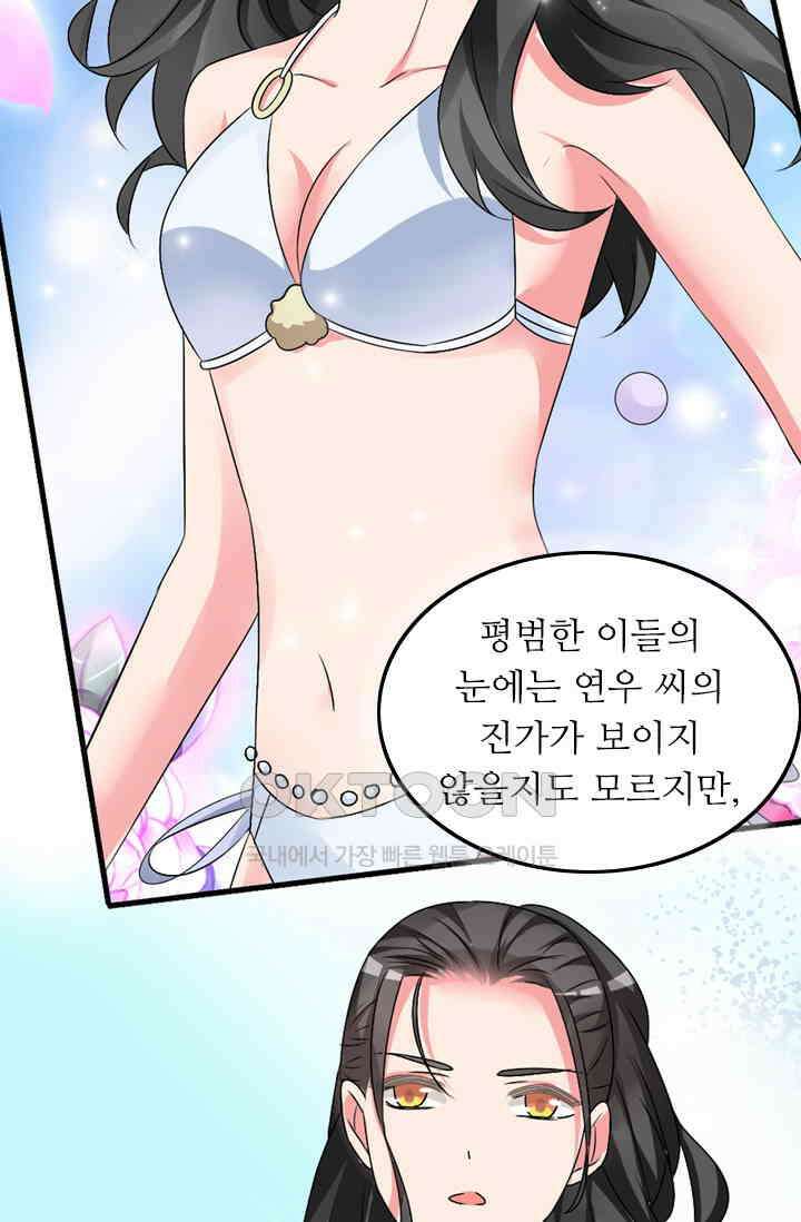 아주 특별한 연애 85화 28