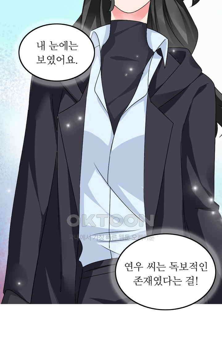 아주 특별한 연애 85화 29
