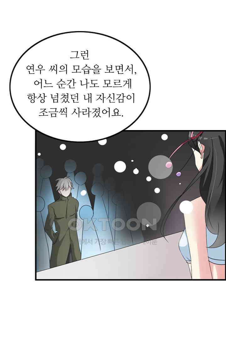 아주 특별한 연애 85화 30