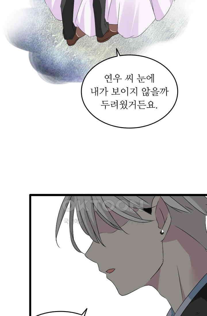 아주 특별한 연애 85화 33