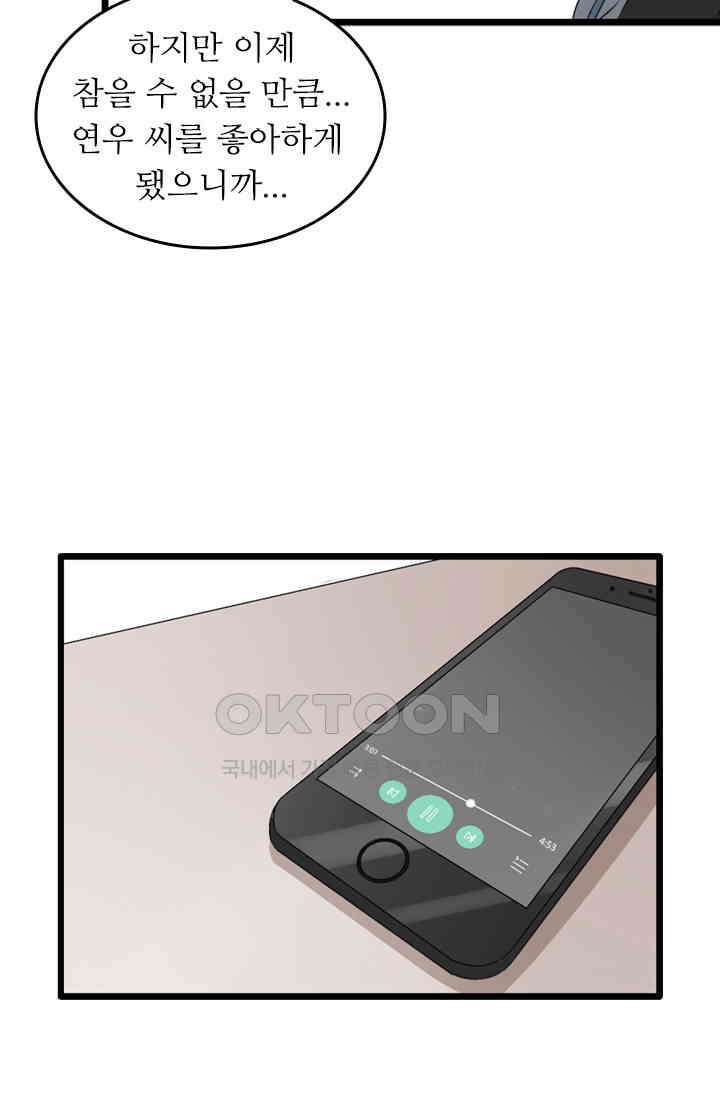 아주 특별한 연애 85화 34