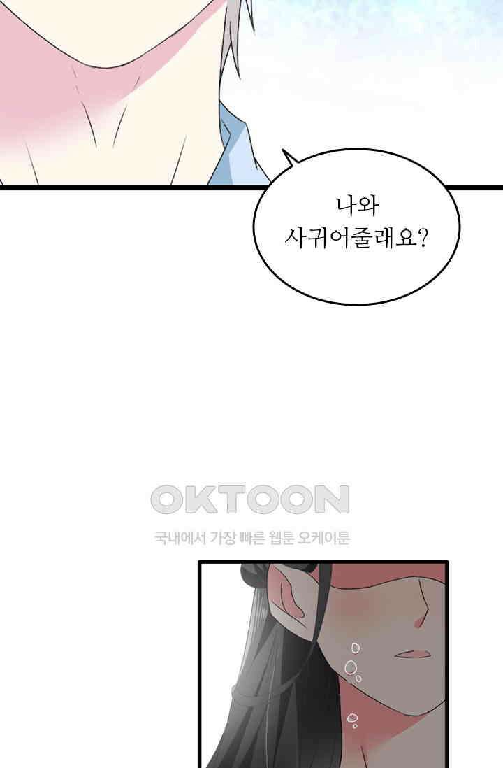 아주 특별한 연애 85화 36
