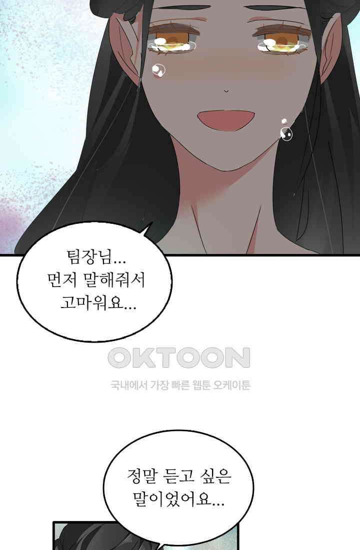 아주 특별한 연애 85화 38