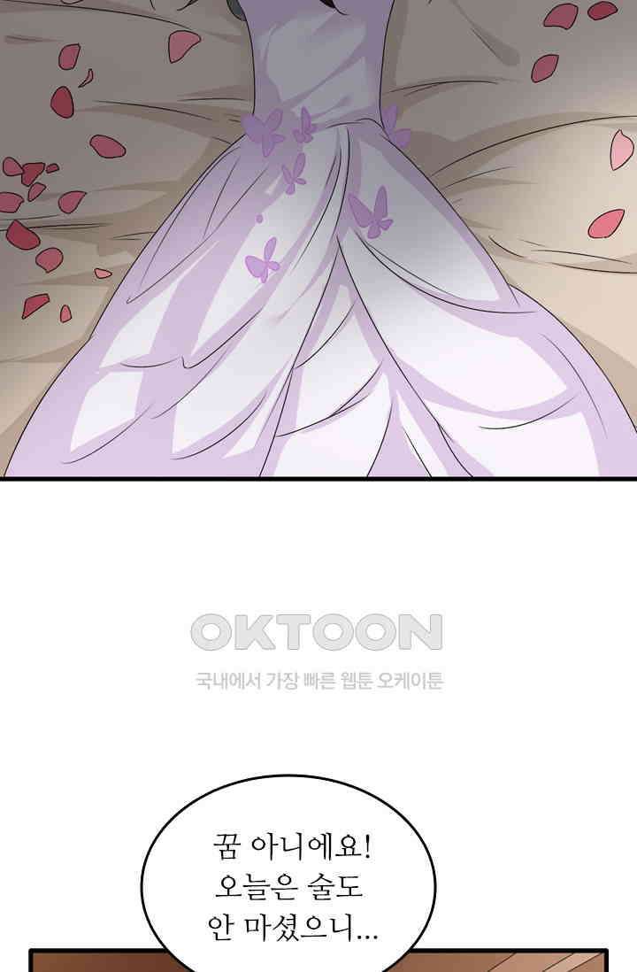 아주 특별한 연애 85화 43