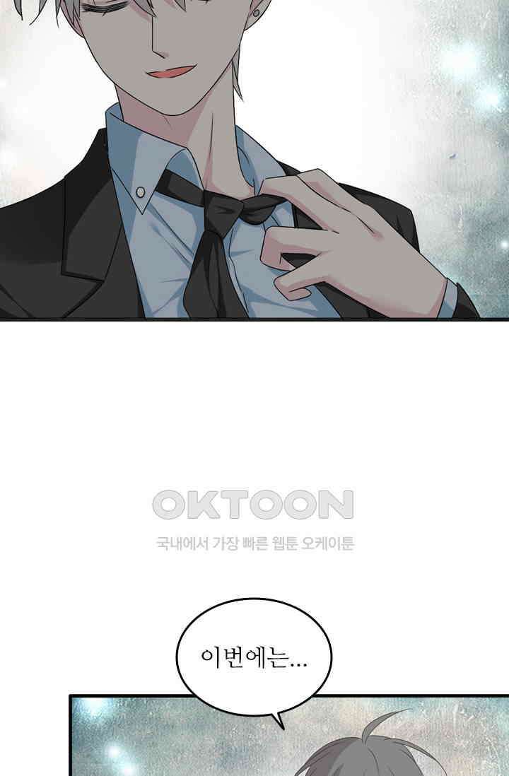 아주 특별한 연애 85화 45