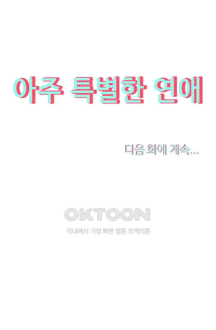 아주 특별한 연애 85화 48