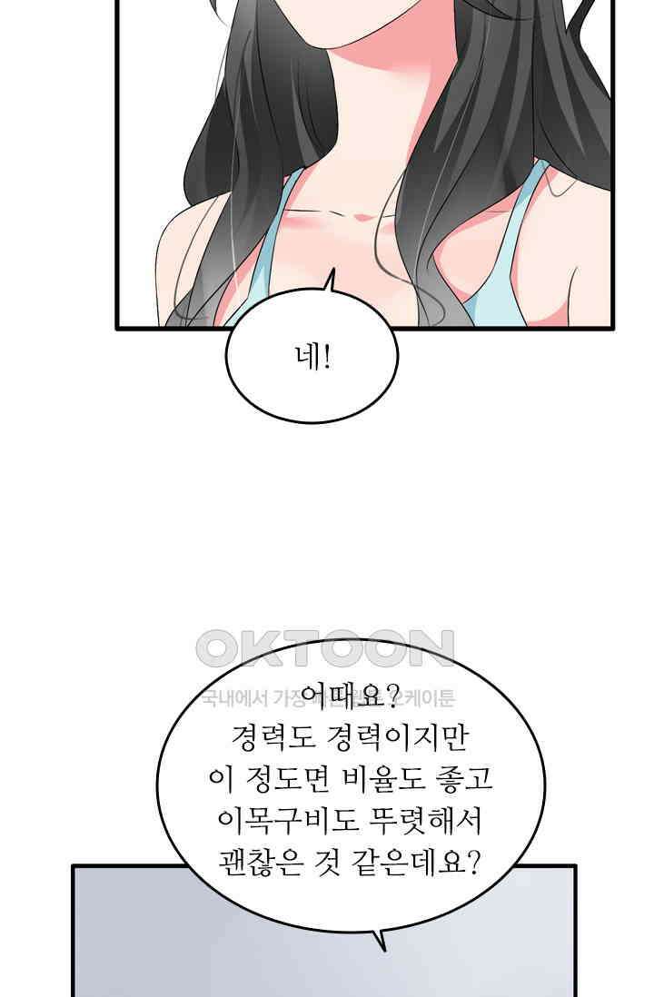 아주 특별한 연애 95화 2