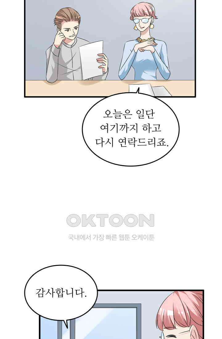 아주 특별한 연애 95화 3