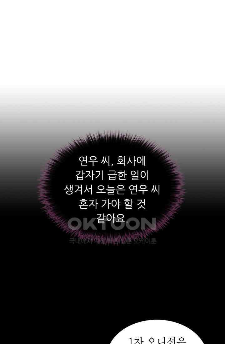 아주 특별한 연애 95화 8