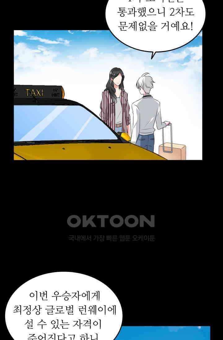 아주 특별한 연애 95화 9