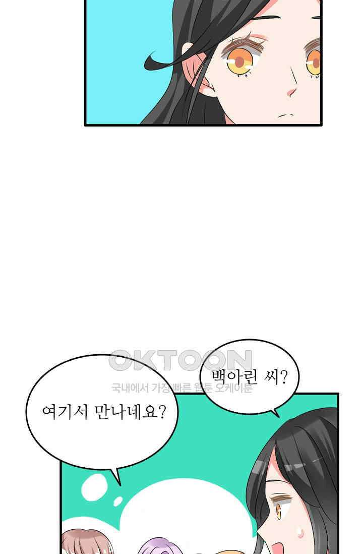 아주 특별한 연애 95화 19