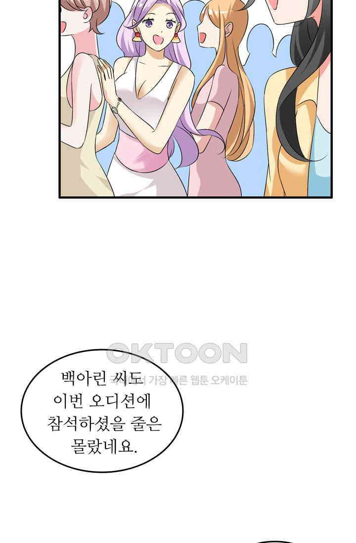 아주 특별한 연애 95화 20