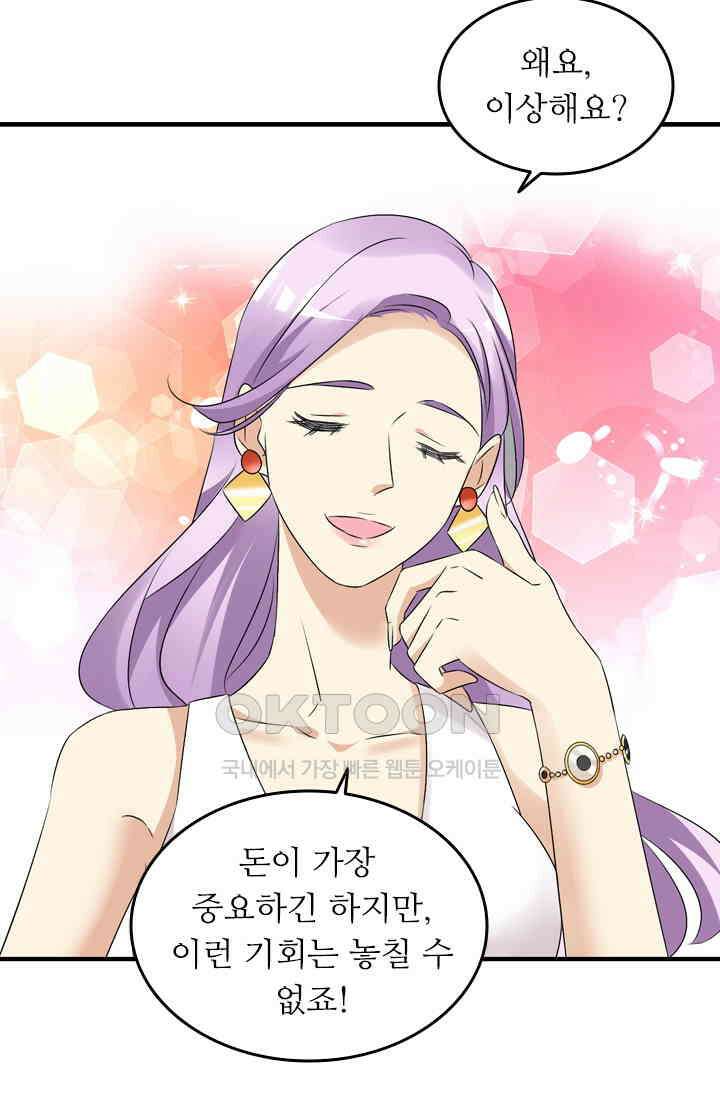 아주 특별한 연애 95화 21