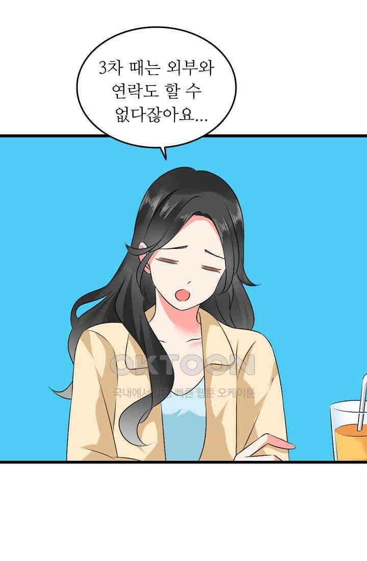 아주 특별한 연애 95화 24