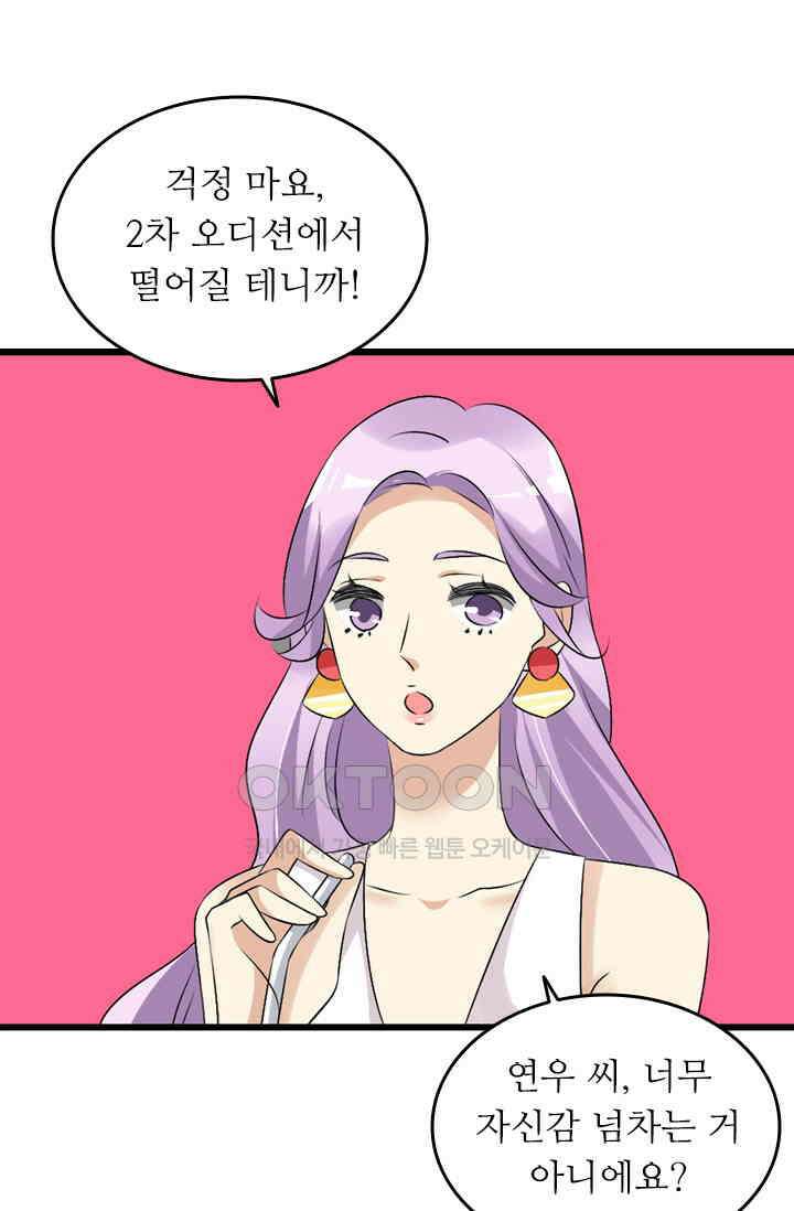 아주 특별한 연애 95화 25