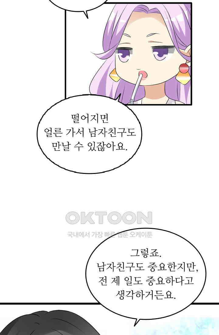 아주 특별한 연애 95화 27
