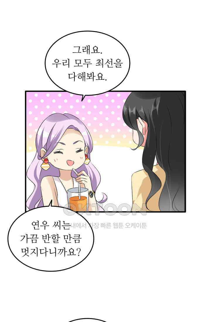 아주 특별한 연애 95화 29