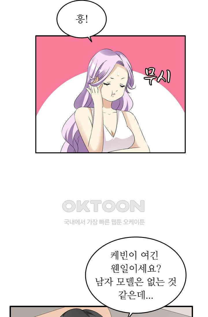 아주 특별한 연애 95화 32