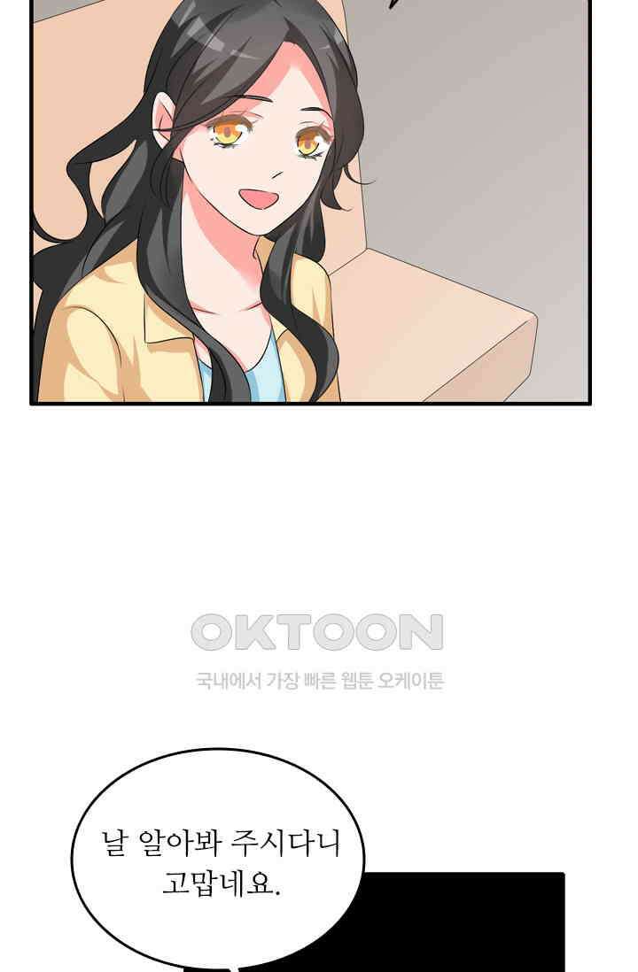 아주 특별한 연애 95화 33