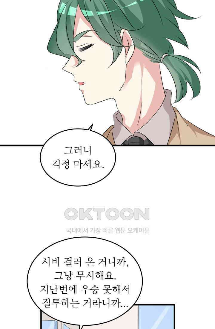 아주 특별한 연애 95화 35