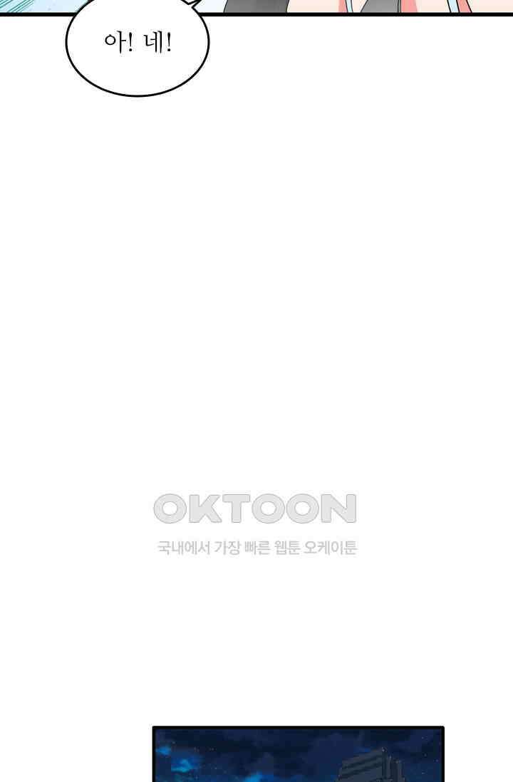 아주 특별한 연애 95화 43