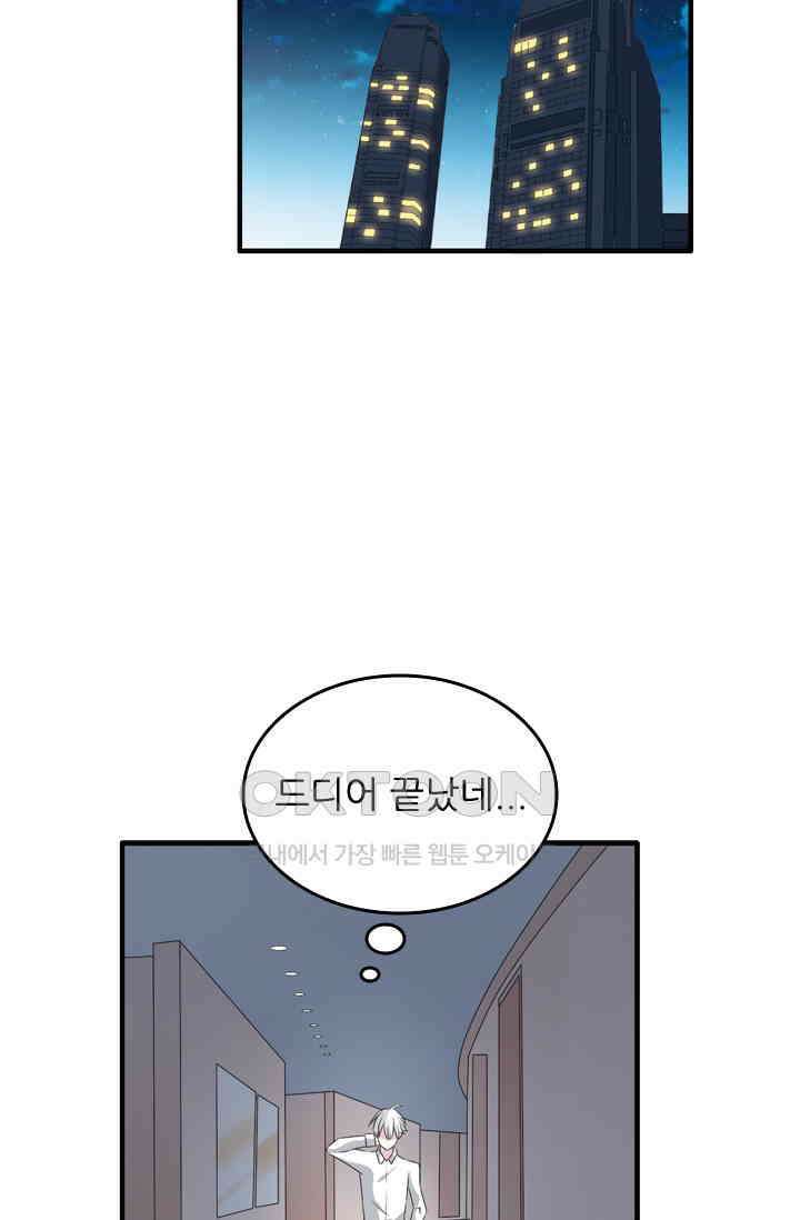 아주 특별한 연애 95화 44