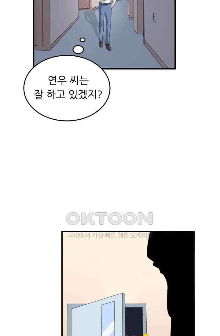 아주 특별한 연애 95화 45