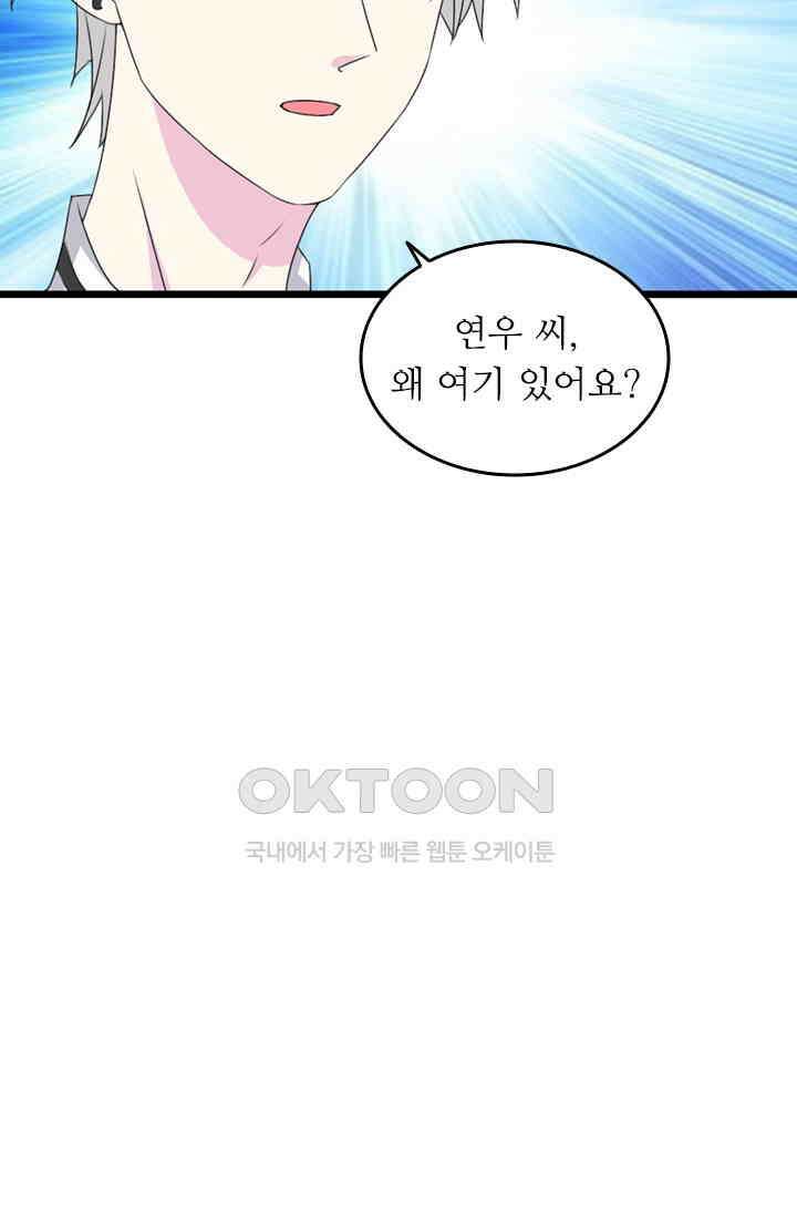 아주 특별한 연애 95화 47