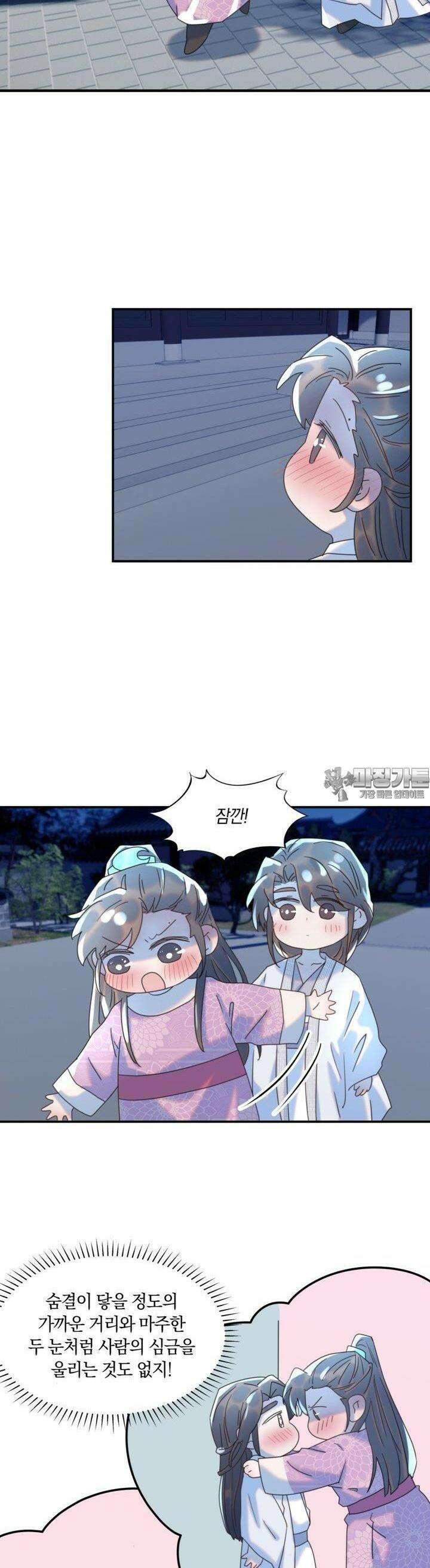 여주인공의 대본을 잘못 가져간 것 같아요 98화 2