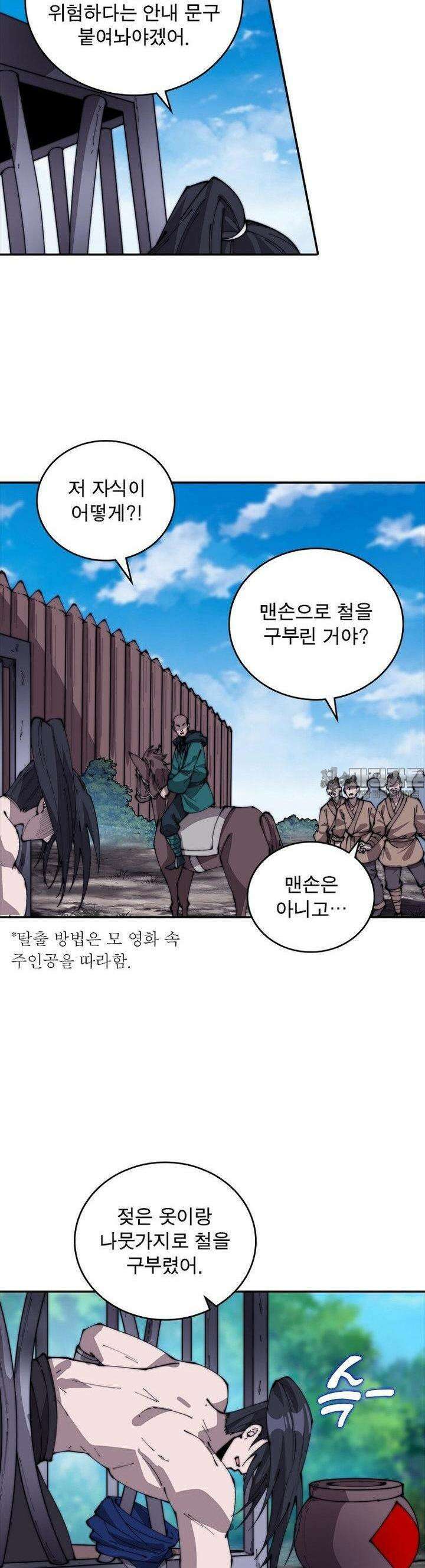 퀘스트: 지상 최고의 산적 277화 2