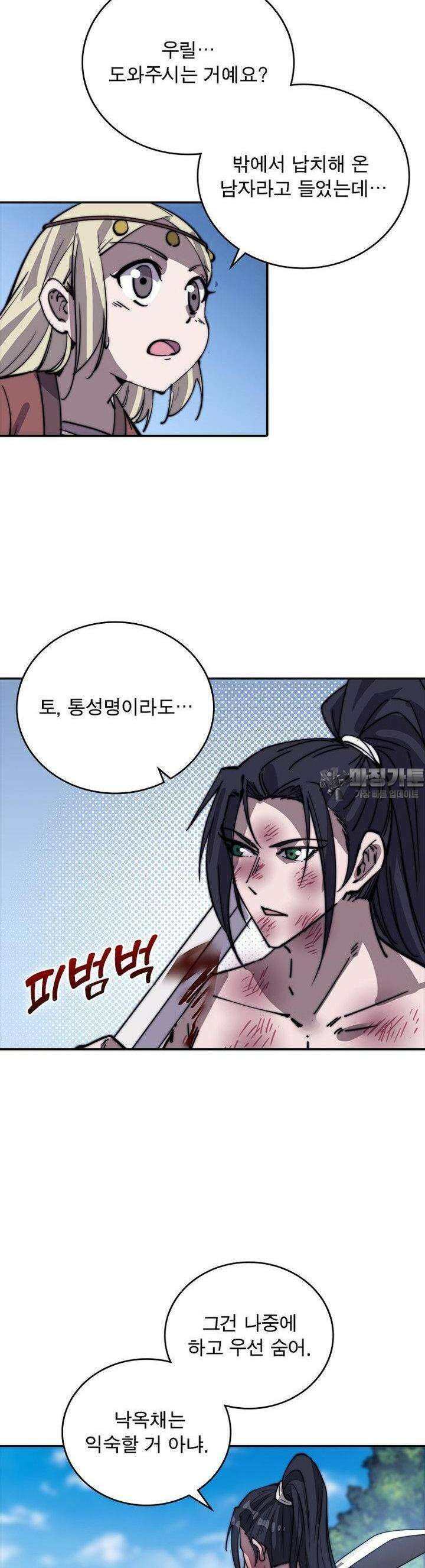 퀘스트: 지상 최고의 산적 277화 14