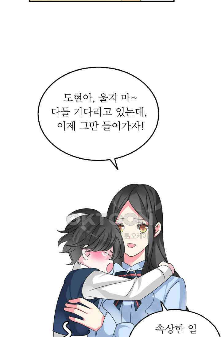 아주 특별한 연애 114화 2