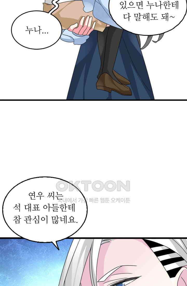 아주 특별한 연애 114화 3