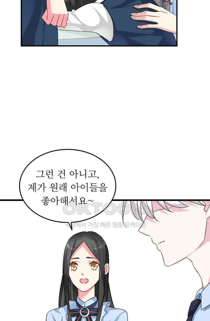 아주 특별한 연애 114화 9