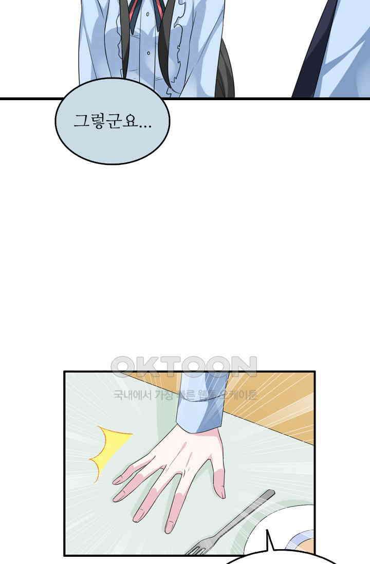 아주 특별한 연애 114화 10