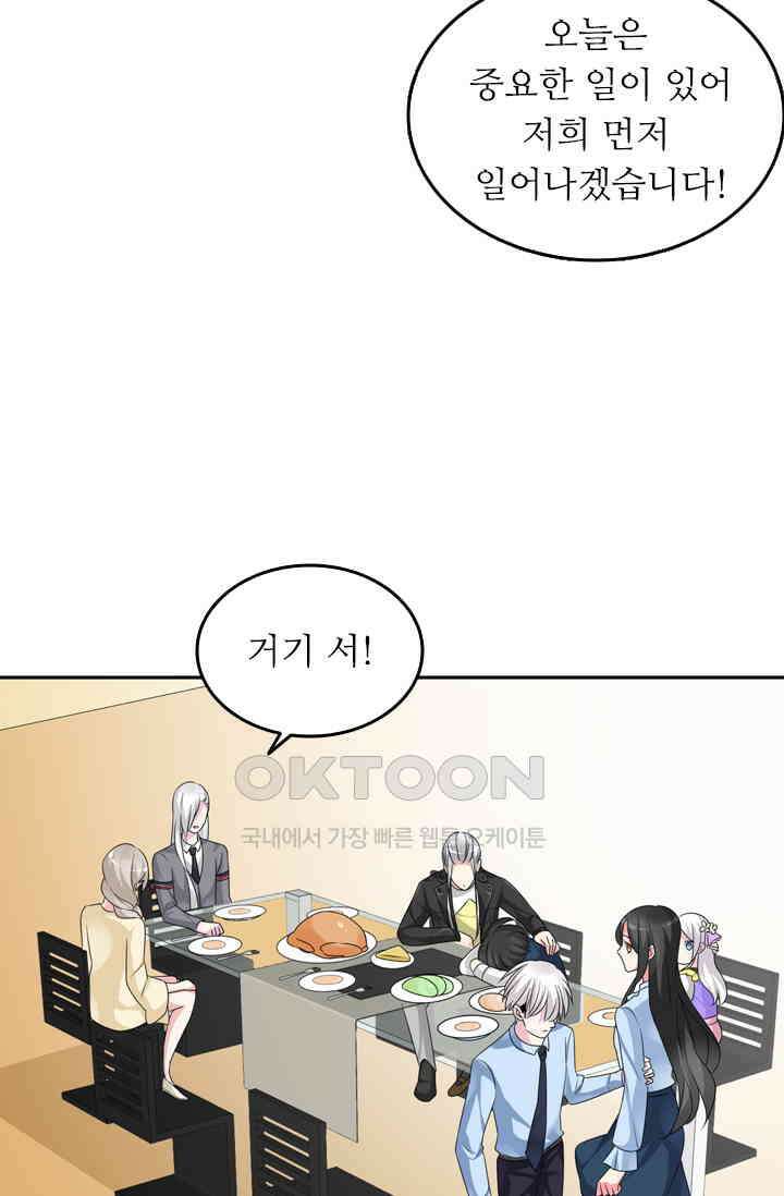 아주 특별한 연애 114화 11