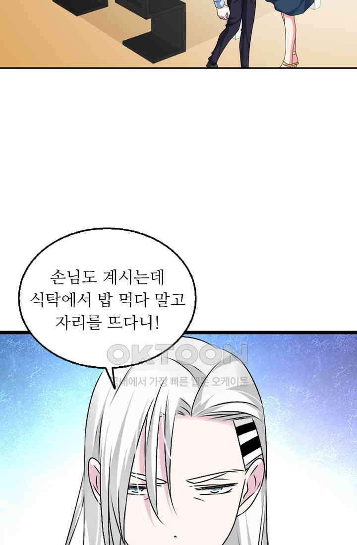아주 특별한 연애 114화 12