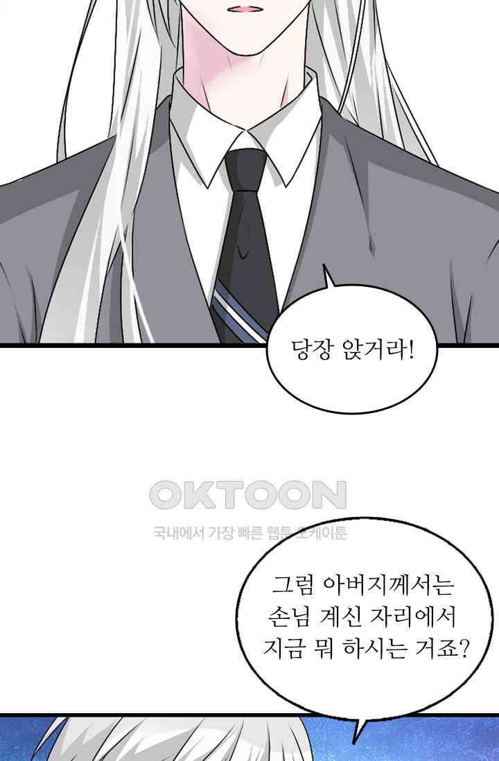 아주 특별한 연애 114화 13