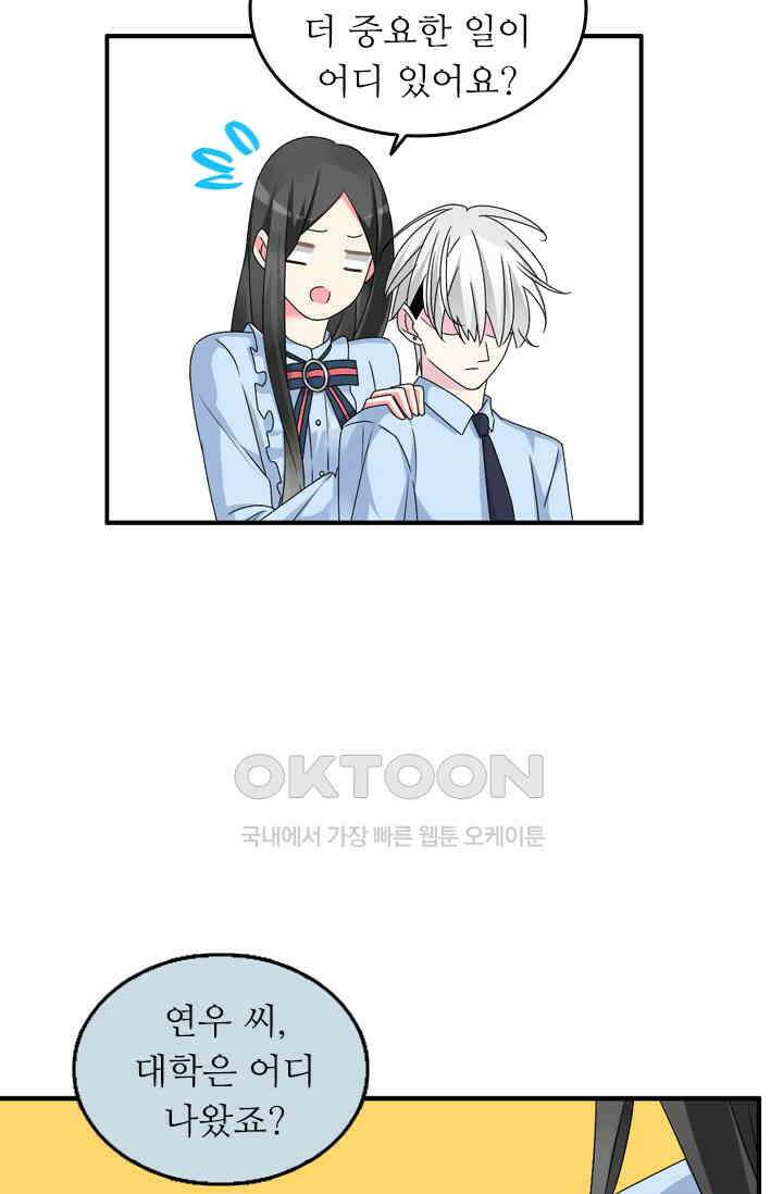 아주 특별한 연애 114화 15