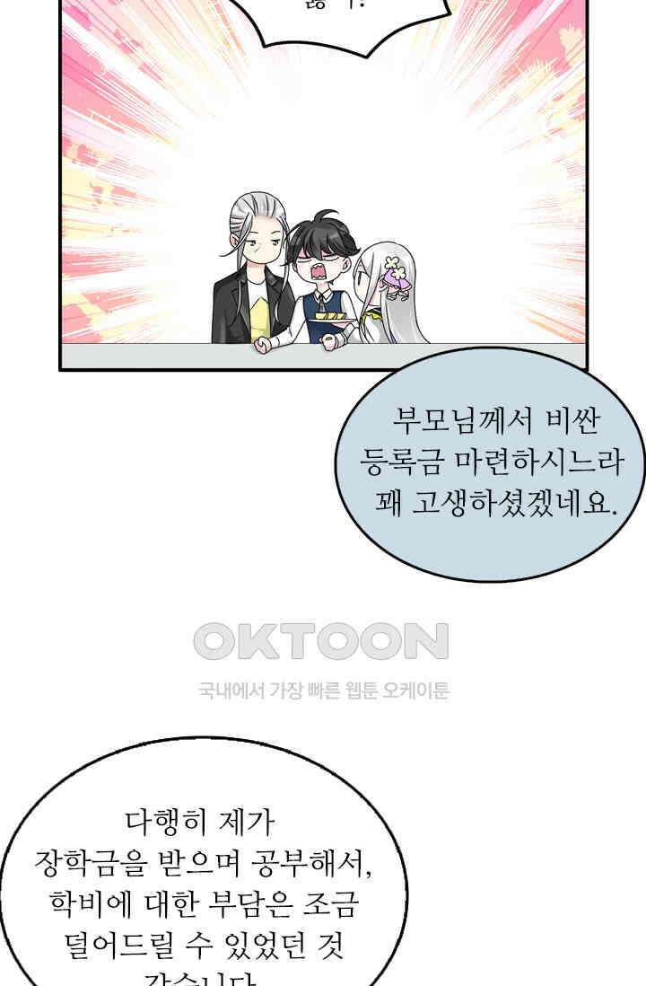 아주 특별한 연애 114화 17