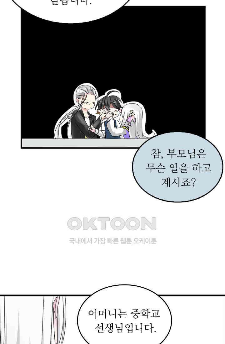 아주 특별한 연애 114화 18