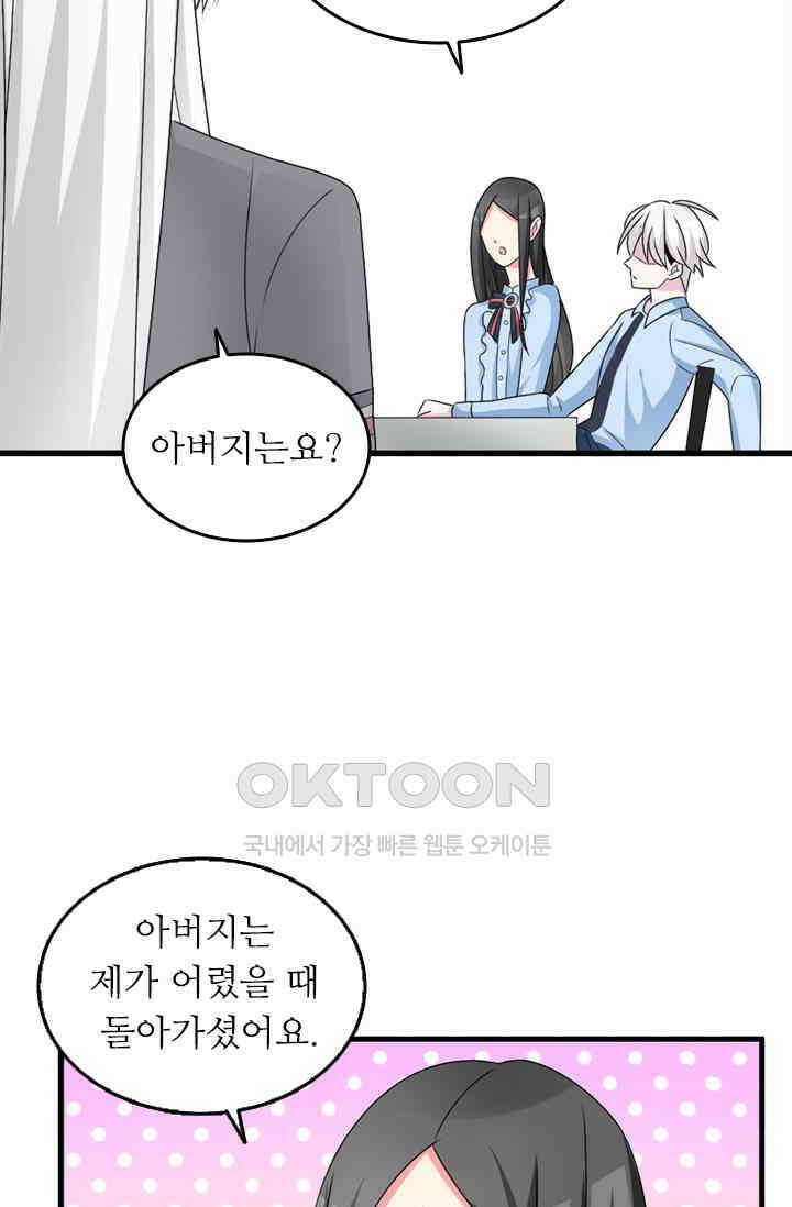아주 특별한 연애 114화 19