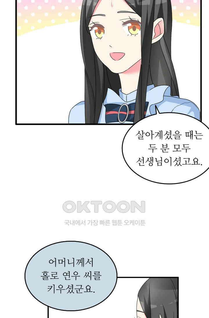 아주 특별한 연애 114화 20