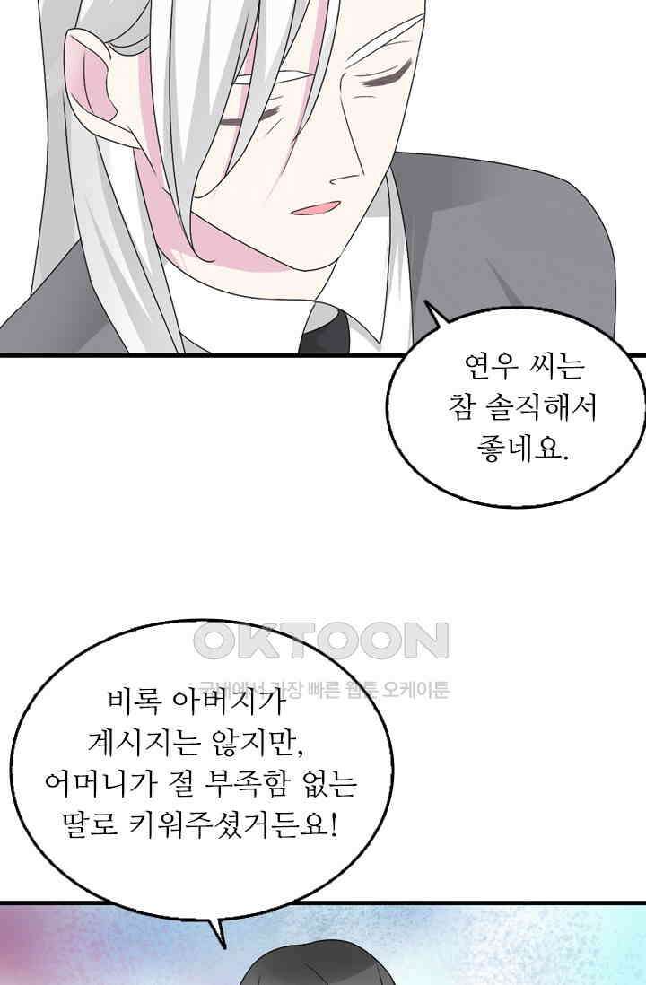 아주 특별한 연애 114화 22