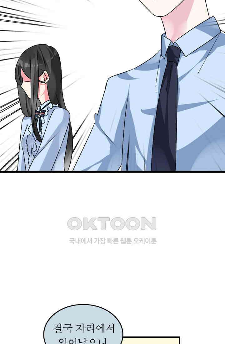 아주 특별한 연애 114화 26