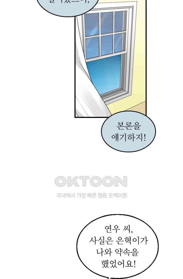 아주 특별한 연애 114화 27